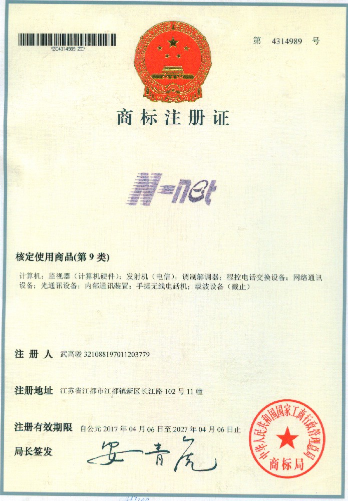 N-NET商标注册证明0427