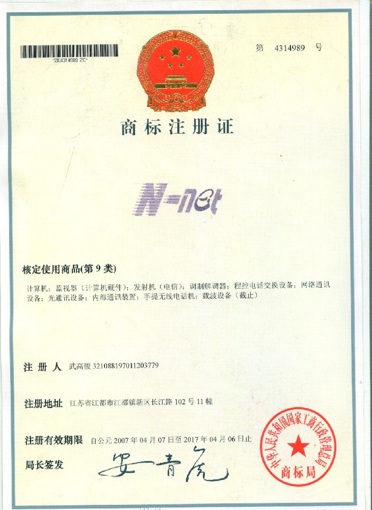 NT商标注册证
