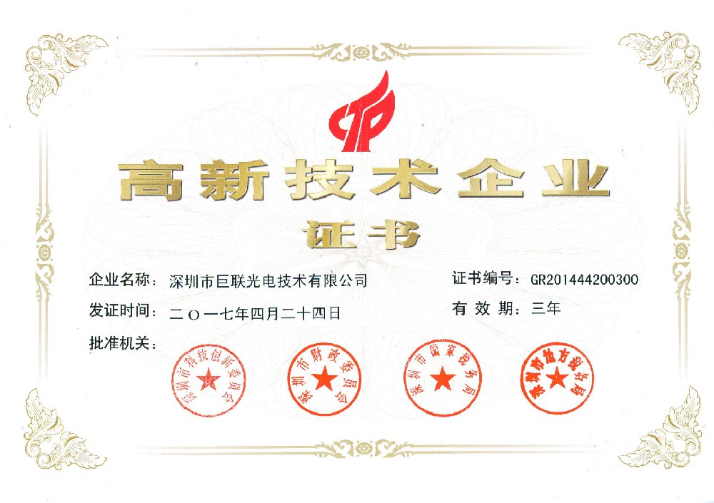 高新技术企业证书-2017