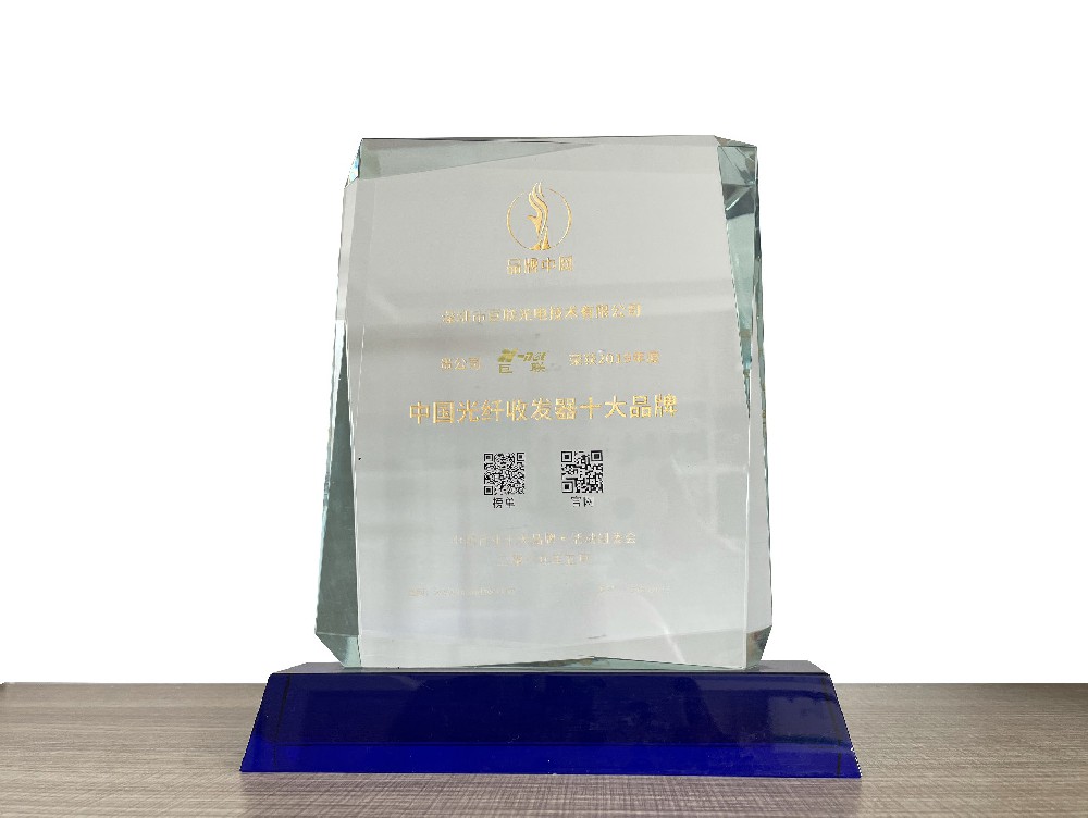 中国光纤收发器十大品牌