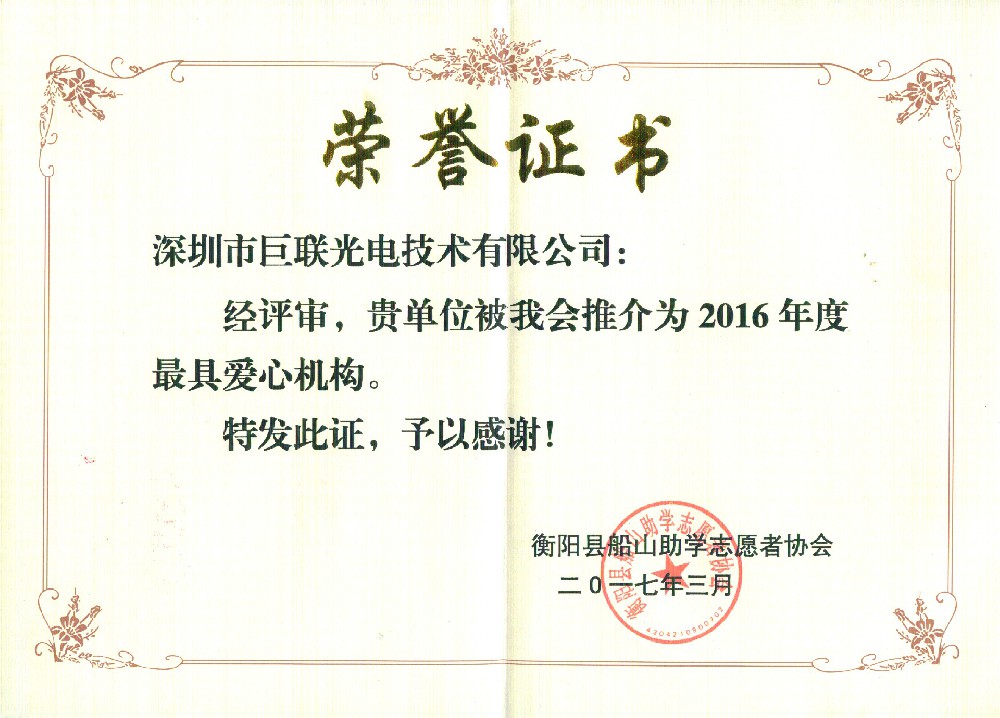 最具爱心机构