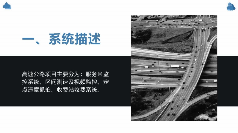 高速公路解决方案_页面_03.jpg